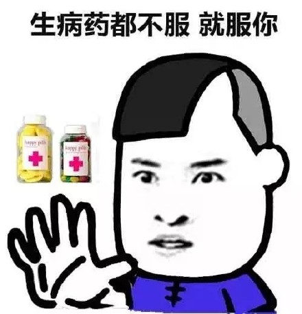 聊天斗图必备：“我什么都不服，就服你”表情包合集
