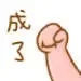 超治愈可爱小手表情包合集