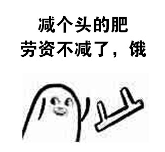 丢椅子表情包合集来啦，斗图用得上