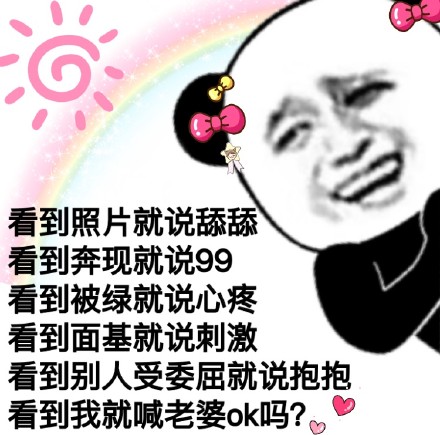 用熊猫头表情包撩妹撩汉？这套素材刚好适合你