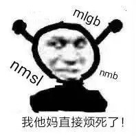 火出圈的「我他妈直接」系列表情包，聊天斗图直接用