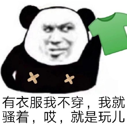 火出圈的“哎 我就是玩儿”表情包到底啥来头