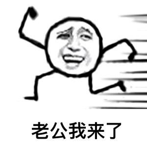 这套怼人表情包火了：鄙视你这种不爱老公的人