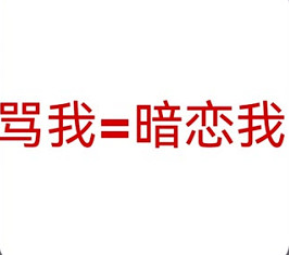 文字表情包合集来了 聊天斗图直接用