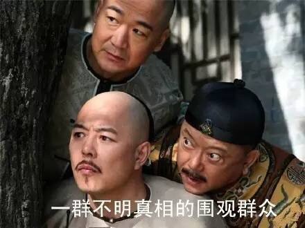 《铁齿铜牙纪晓岚》表情包合集，和珅永远是主角