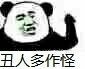 看你一眼就没了兴致？这套怼人表情包火了