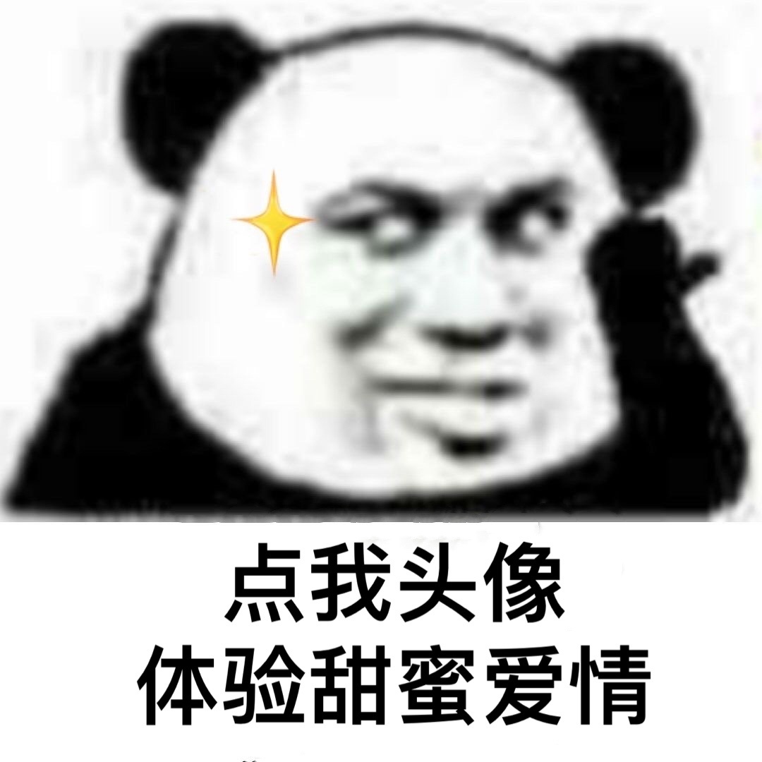 打工人聊天必用！熊猫头表情包还得是YYDS