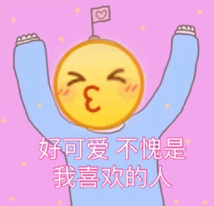 2月7日斗图表情包合集整理