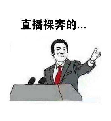 【中韩大战】放话要直播的人呢？我等着看