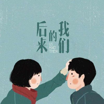 8组超暖漫画情侣头像 一对两张高清分享