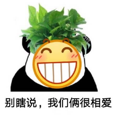 分享一组好用的呲牙斗图表情包