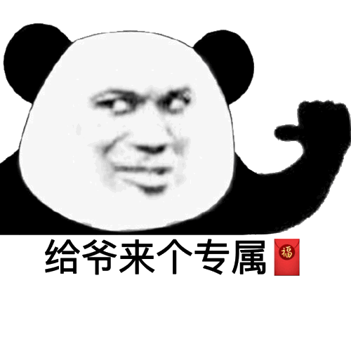 沙雕熊猫头表情包刷屏社交平台