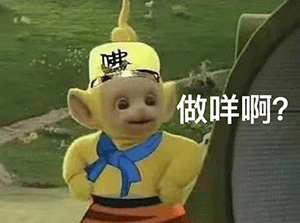 天线宝宝西游记表情包第二弹来了，这次的梗更有意思了