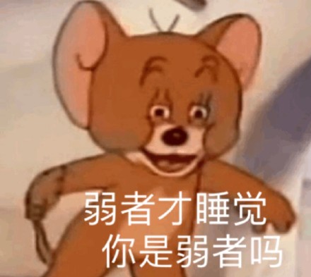 用《猫和老鼠》做斗图表情包？这波怀旧梗太绝了