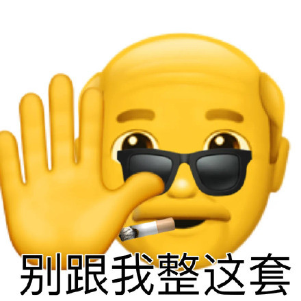 聊天斗图神器！阴阳怪气小黄脸老头表情包合集