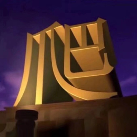 聊天斗图新选择！3D立体字表情包系列来了