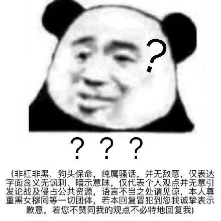 上网聊天斗图少不了！这套熊猫头表情包太好用了