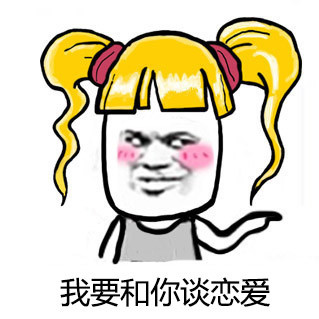 找渣男？这套表情包帮你隔空喊话