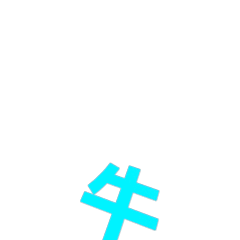 好用的蓝色3D大字表情包合集