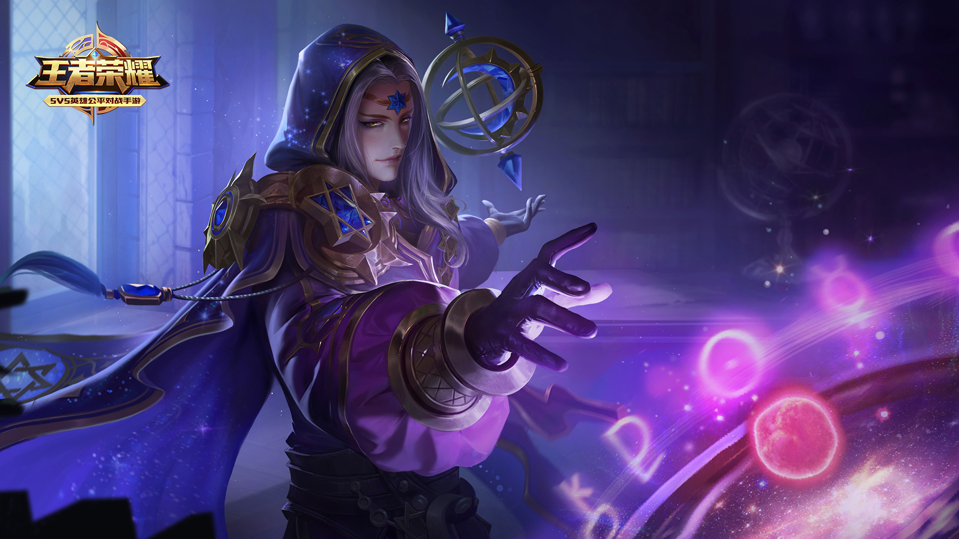 明世隐占星术士皮肤 王者荣耀高清壁纸分享