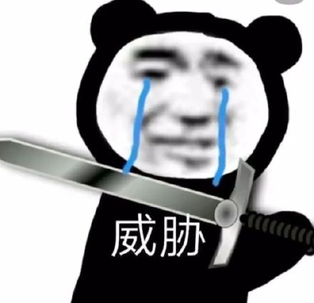 聊天斗图别输！这套熊猫头表情包合集收好