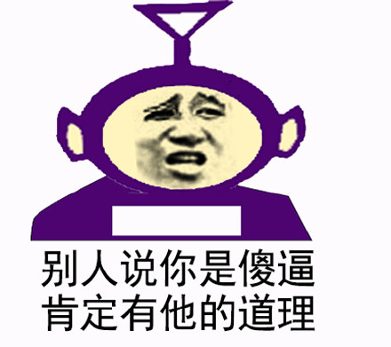 用天线宝宝表情包解锁群聊生存指南