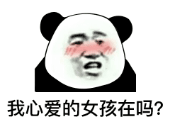 适合用来撩妹的表情包合集