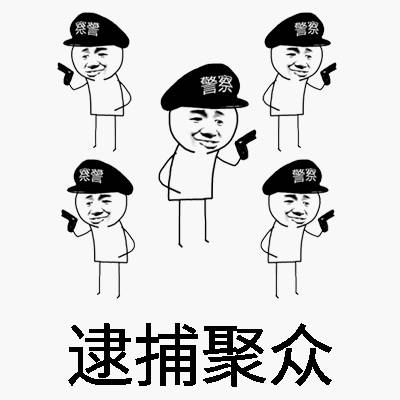 聚众系列表情包来啦！群聊装逼斗图就用它