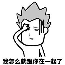 情侣吵架别嘴硬！这套表情包帮你怼出气场