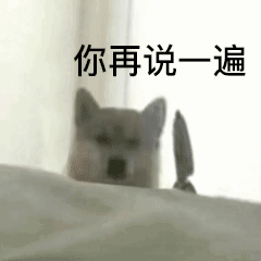 超火的狗勾玩飞刀表情包合集