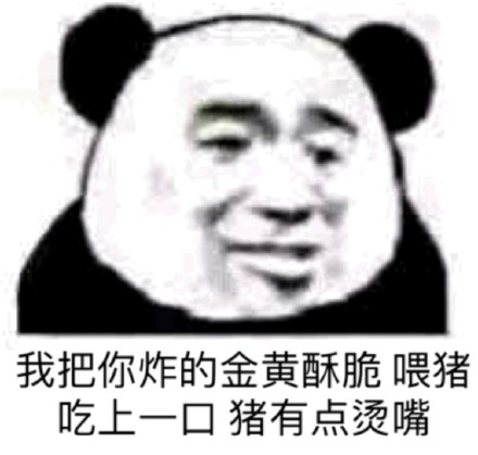 熊猫头怼人表情包合集 聊天斗图不用愁