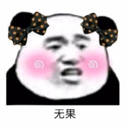 公子再能说会道，咱俩也没结果！