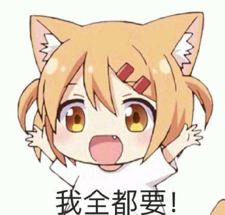 聊天斗图必备！「给我也整一个」表情包合集来了