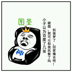 专为斗图准备的表情包合集