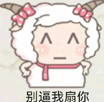 聊天时能打的表情包合集，斗图再也没输过