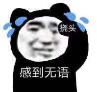 聊天斗图别输阵！这套熊猫头表情包赶紧存好
