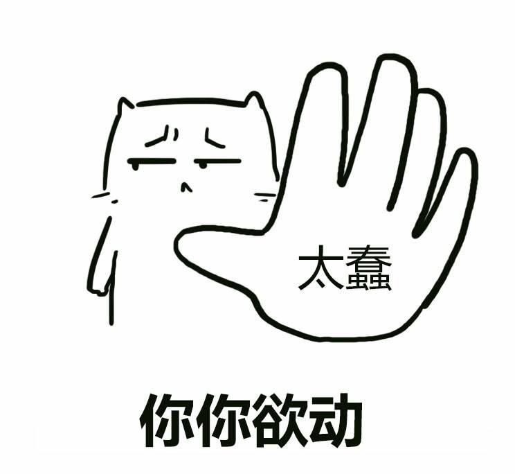 这套怼人表情包，看完直接说“拒绝”