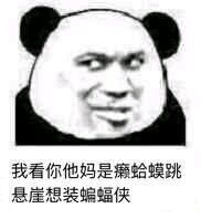 怼人又搞笑！癞蛤蟆歇后语表情包合集