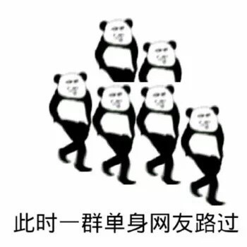 超火的“此时一名网友路过”表情包来了，熊猫头整活太逗了