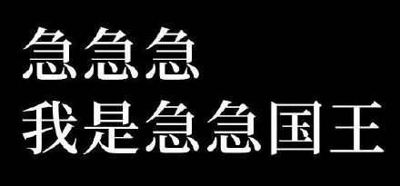 聊天斗图必备！你先别急表情包合集来了