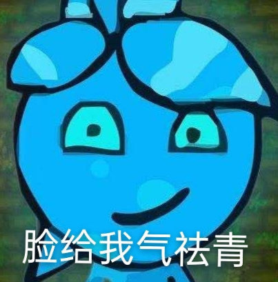 童年回忆杀！森林冰火人出表情包啦