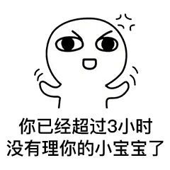 快用这套表情包激活你的小宝宝