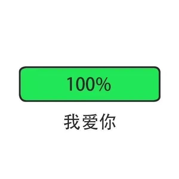 电量表情包上新！这套「我还爱你」系列太懂情侣聊天了