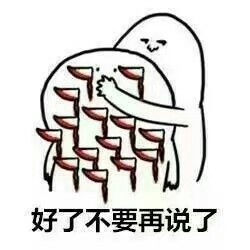 聊天怼人必备！这套“别说话了”表情包太绝了