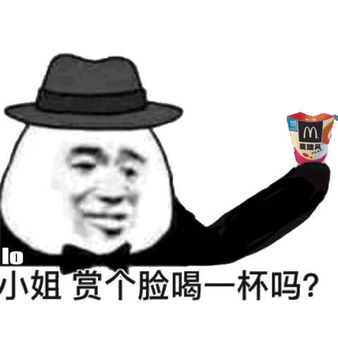 约会邀约表情包：小姐，赏个脸喝一杯吗？