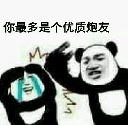 聊天怼人用的熊猫人打人表情包合集