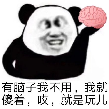 火出圈的“哎 我就是玩儿”表情包到底啥来头