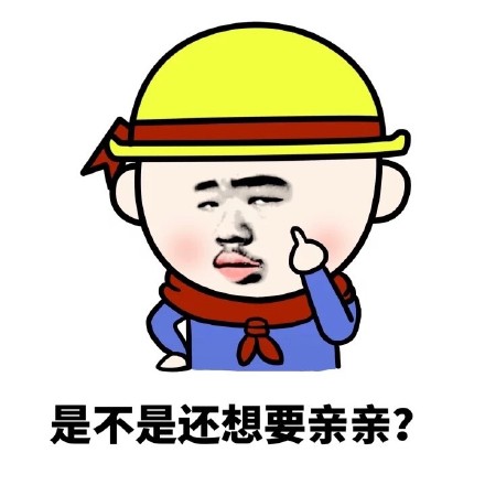 怼人必备！这套“你很棒棒哦”表情包太解气了