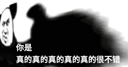超好用的熊猫头夸人表情包合集