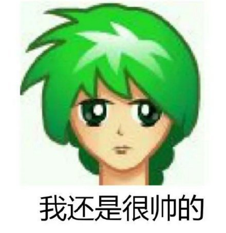 聊天斗图神器！这套普信表情包火出圈了